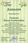 Всероссийский конкурс "Психологическое развитие дошкольников"